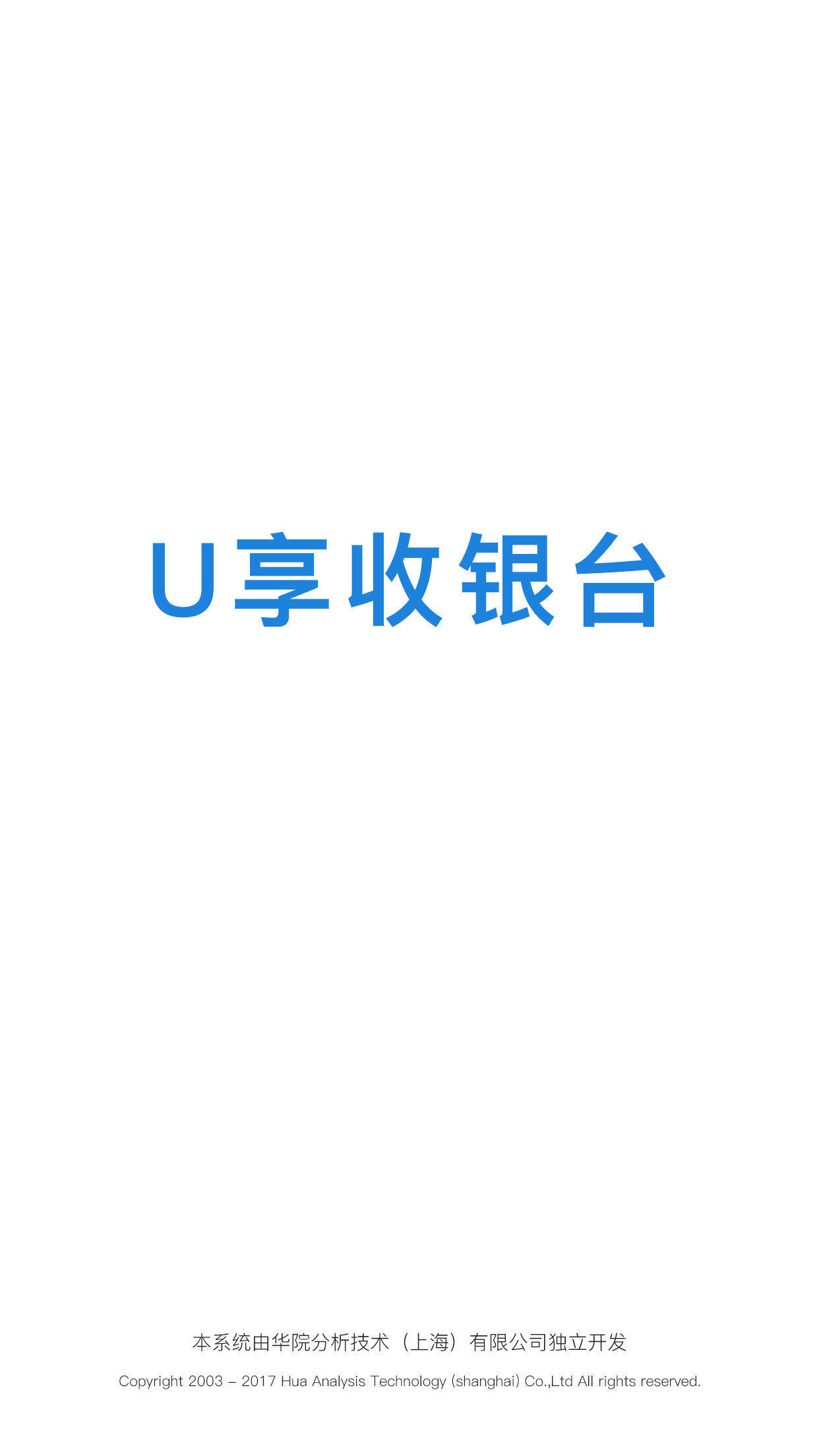 U享收银台  v2.4.5图2