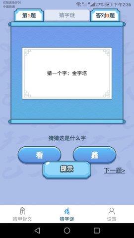 天天猜汉字  v1.0.0图2