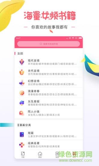 微卷女生阅读(爱看小说大全)  v1.8.0图1