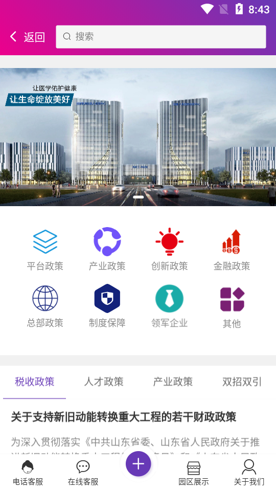 济南医学中心服务平台  v1.0.0图3