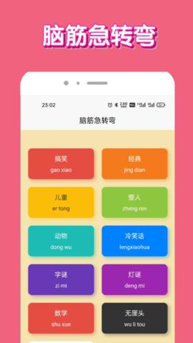 脑洞我超牛  v1.0.0图2