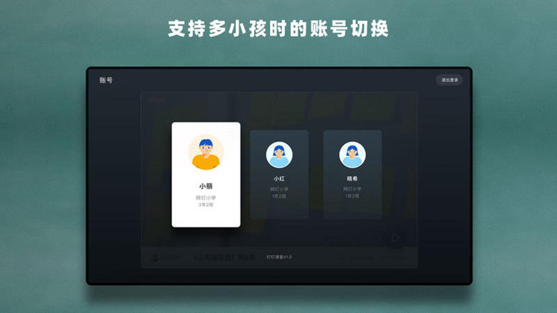 钉钉课堂  v1.0图2