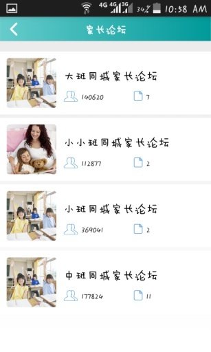 智慧幼儿园教师版  v1.2.31图4