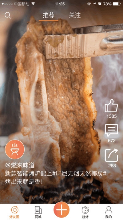 燃来味道  v1.1.1图1