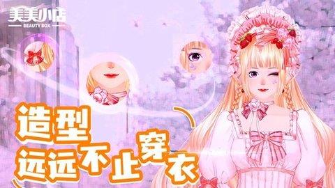 美美小店  v1.5.6图1