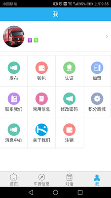 快来运  v1.3.5图3