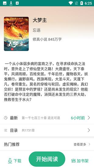 眼镜小说  v2.0.1图1