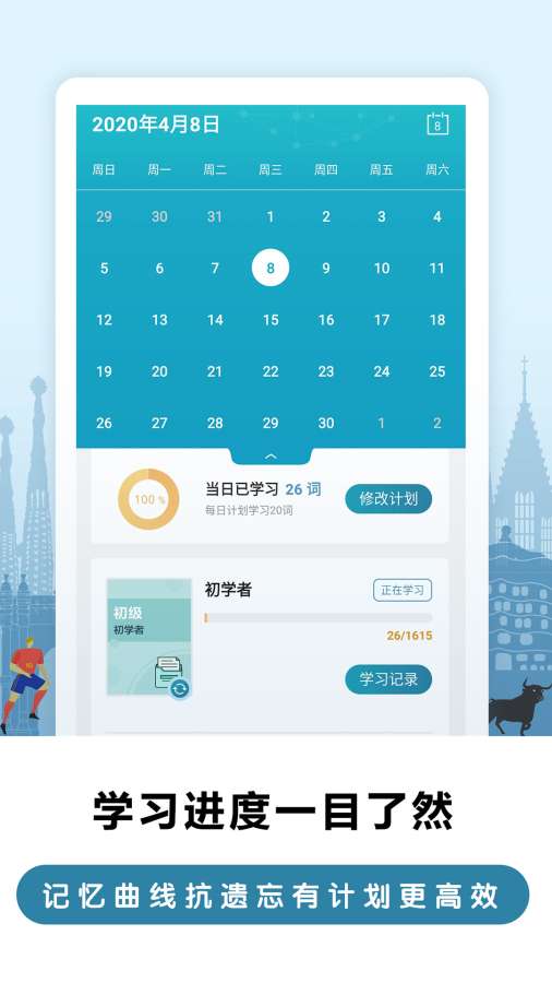 莱特西班牙语学习  v1.4.2图3