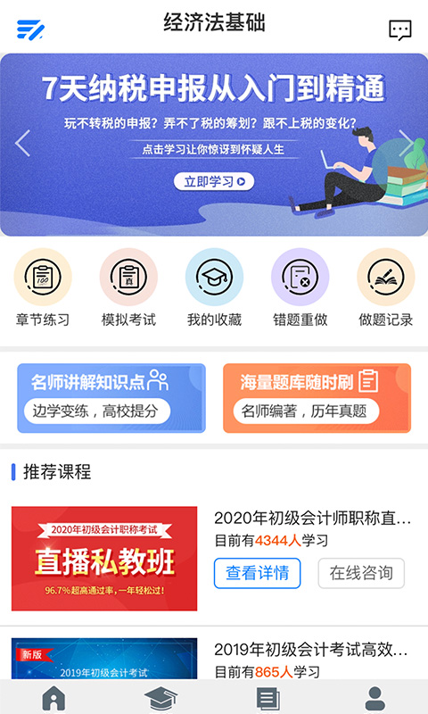 牛会计考试题库  v1.1.27图1