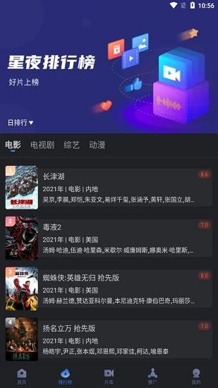 2022星夜影视正版免费  v2.9.0图2