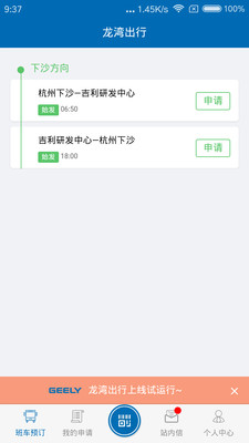 龙湾出行  v1.5.2图4