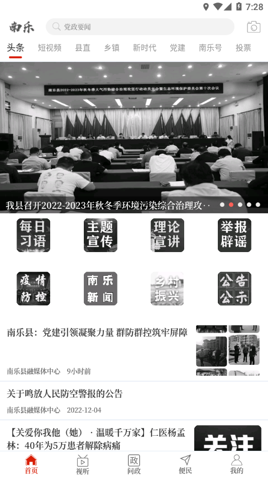 云上南乐  v2.5.2图1