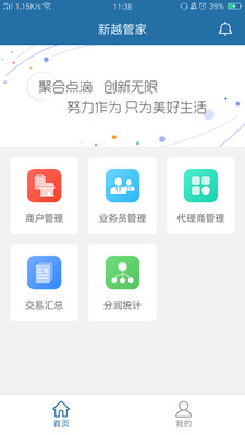 新越管家  v1.6图4