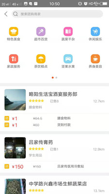 略阳生活宝  v2.0.1图3