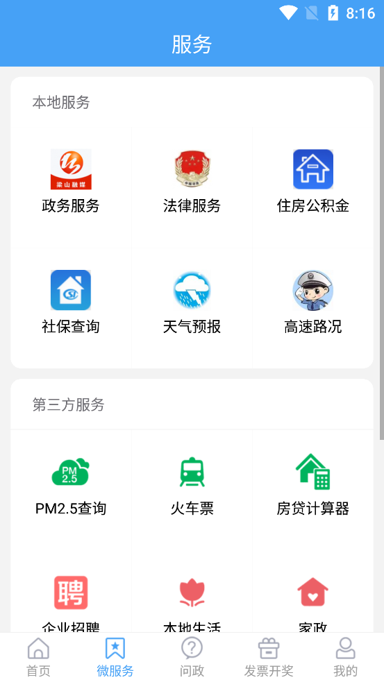 梁山融媒  v0.1.14图2