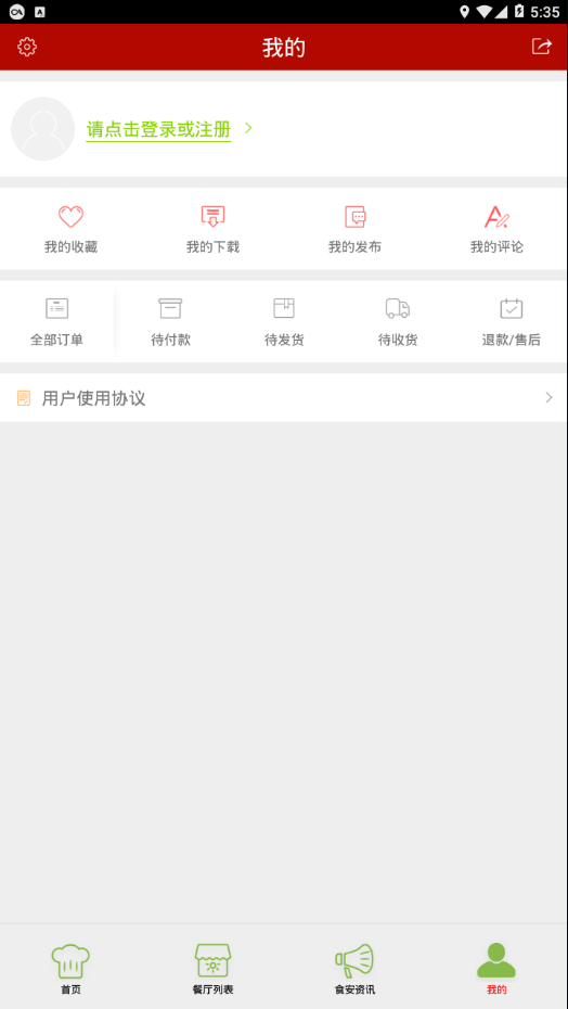 永清食安监管平台  v6.8.6图4