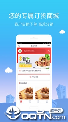 订货佳  v3.4.0图3