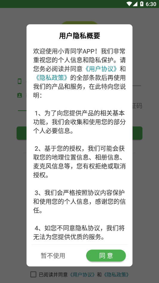 小青同学  v4.5.12图1