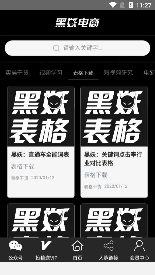 黑妖电商  v2.2.0图3