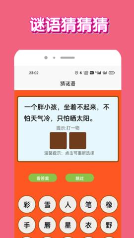 脑洞我超牛  v1.0.0图3