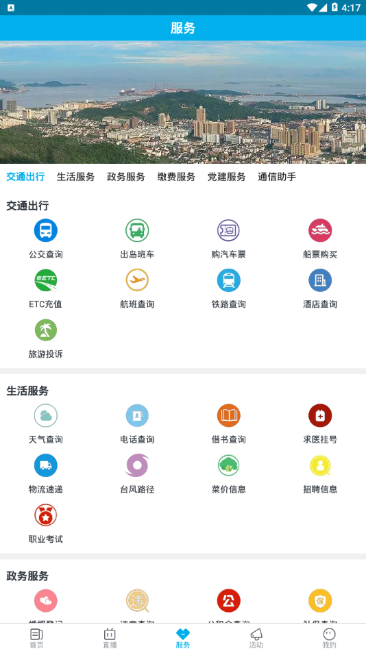 看岱山  v1.1.8图3