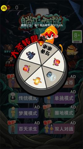 躺平西游  v1.5.3图3