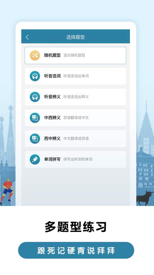 莱特西班牙语学习  v1.4.2图4