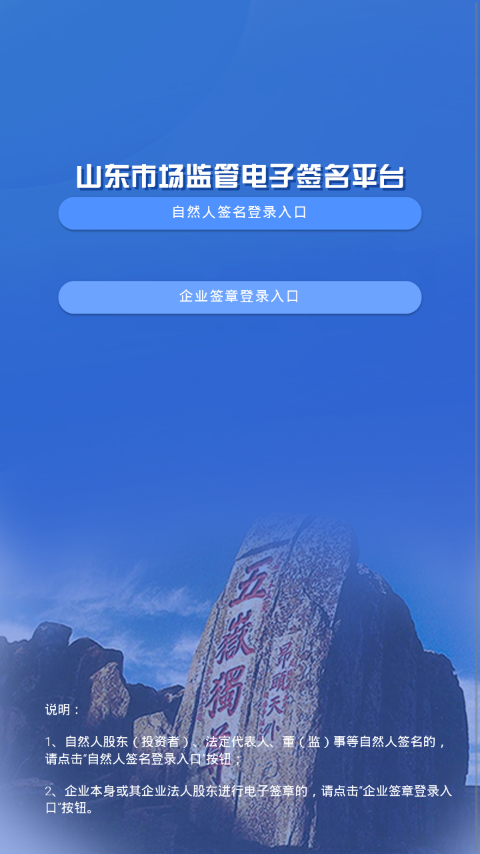 山东省市场监管全程电子化  v1.2.14图2