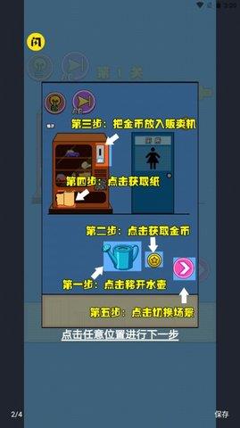 厕所没纸了  v1.0图2