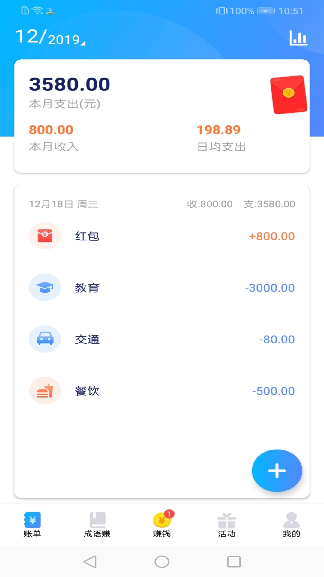 聚财账本  v1.2.9图2