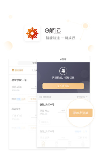 e航运船主  v1.5.3图1