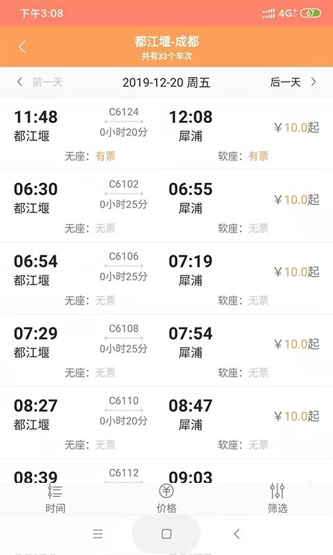 智慧差旅  v1.3.1图2