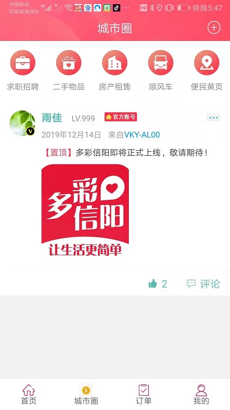 多彩信阳  v4.5图3