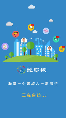 说聊城  v2.1.3图4