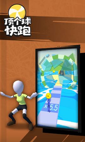 顶个球快跑3D版  v1.0.0图1