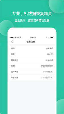 微信数据专业恢复  v2.0.5图1