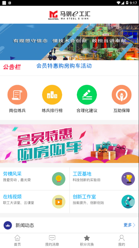 马钢e工汇  v2.0.3图1