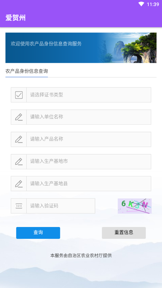 爱贺州  v1.0图4