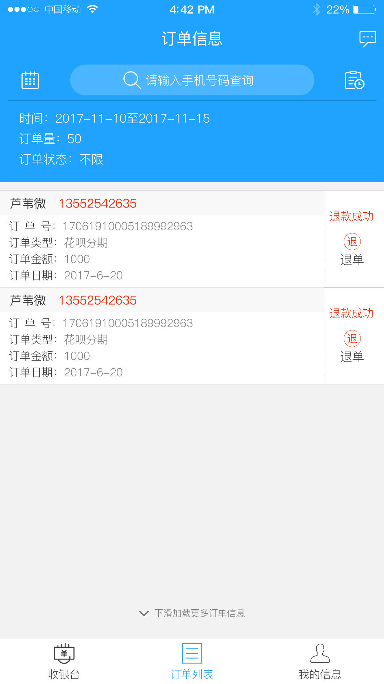 U享收银台  v2.4.5图1