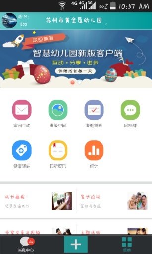 智慧幼儿园教师版  v1.2.31图1