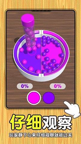 球球排序  v1.0图2