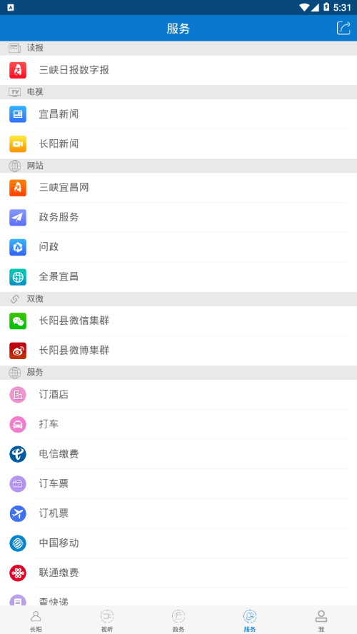 云上长阳  v1.0.4图4