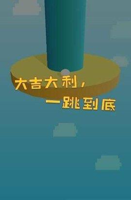 一跳到底  v1.0.2图1