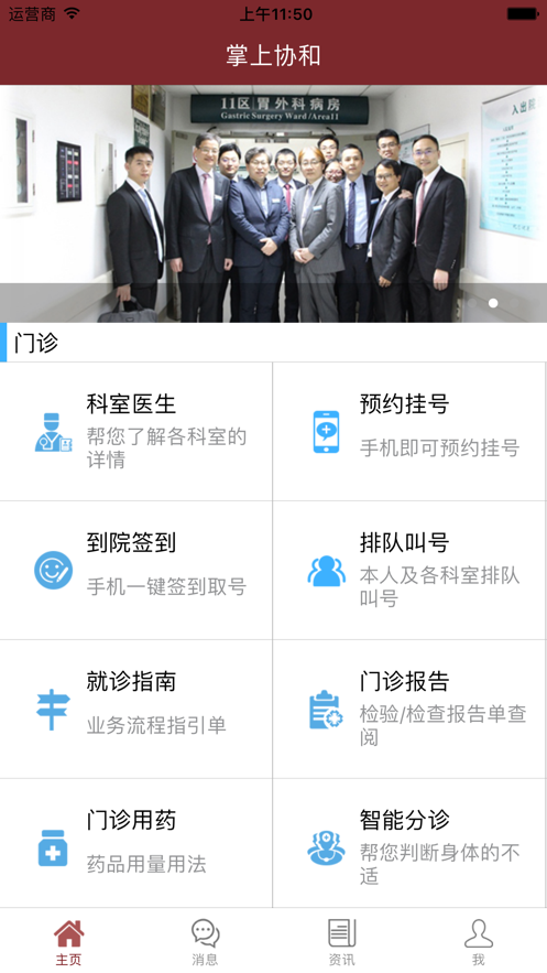 掌上协和医院  v3.0.5图1