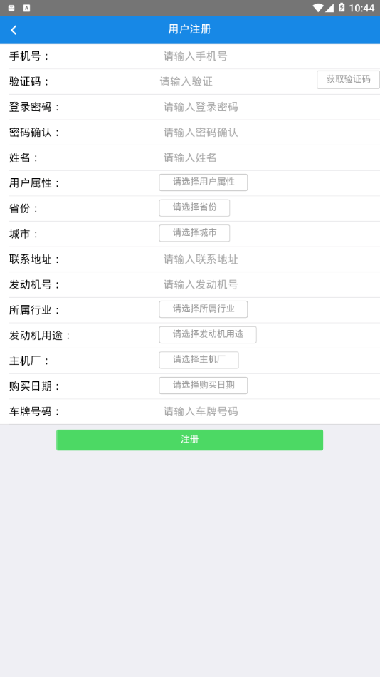 潍柴服务管家  v1.1.7图4