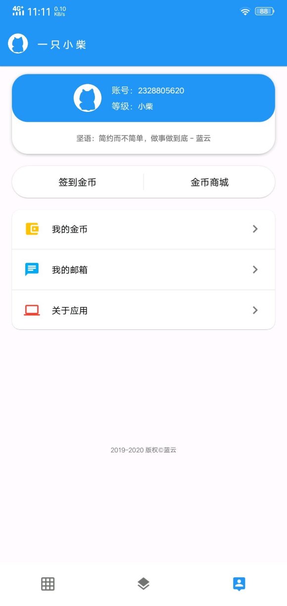 一只小柴  v1.1图3