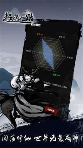 超脱之路  v2.0图1