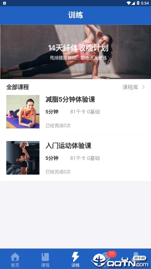 运动健身宝  v1.0图4