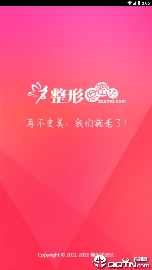 整形思密达  v1.4.5图3