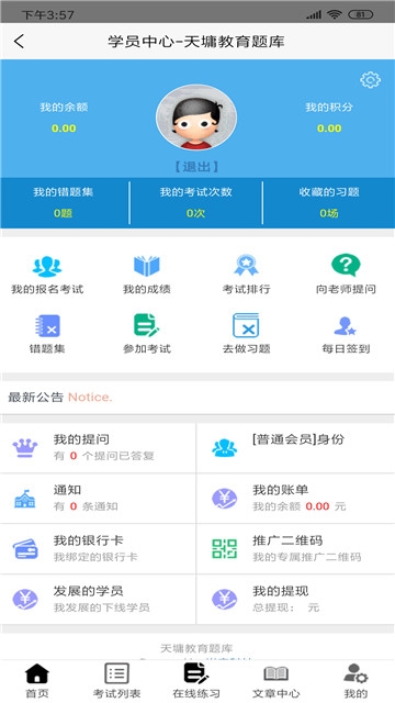 山科院考试  v1.0图2